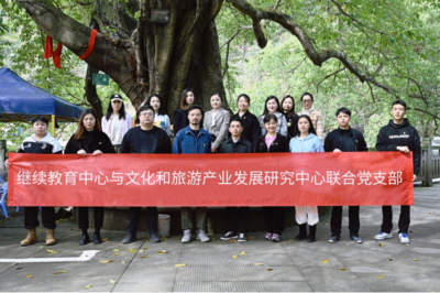 支部聯(lián)建聚合力 文化賦能促振興——繼續(xù)教育中心與文化和旅游產業(yè)發(fā)展研究中心聯(lián)合黨支部赴重慶文化藝術職業(yè)學院鄉(xiāng)村振興學院開展3月主題黨日活動