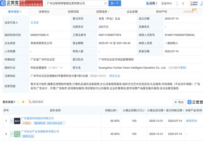 魅視科技等成立云聯視界智慧運營公司，加碼計算機及通訊設備租賃服務